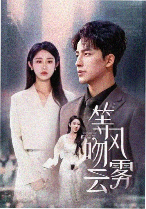 上流社会剧情分集介绍 第9集